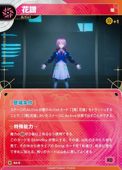 【雉】花譜(追奏再録) 【KT/BA/9R】